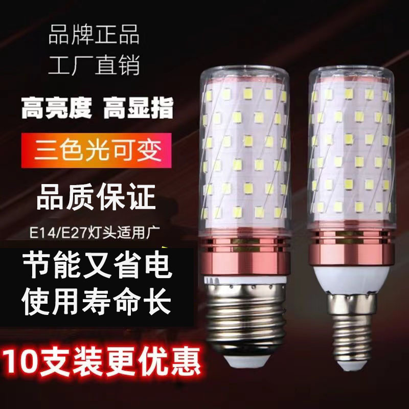 led energy-saving corn bulb e27e14 size screw household chandelier universal living room bedroom super bright three-color light