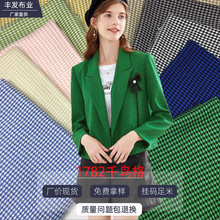 千鸟格布料 F1782 秋季高档色织编织沙发套抱枕西装马甲服装面料