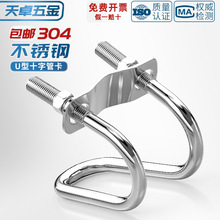 304不锈钢双U型卡箍螺丝十字交叉u形螺栓猪场异型管卡扣养殖场用