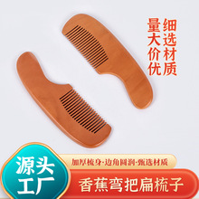 跨境精品香蕉弯把扁梳子静电美发梳批发制做logo耐用便携随身木梳
