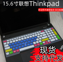 适用联想ThinkPad E545笔记本15.6寸E550C电脑E575键盘保护膜E555