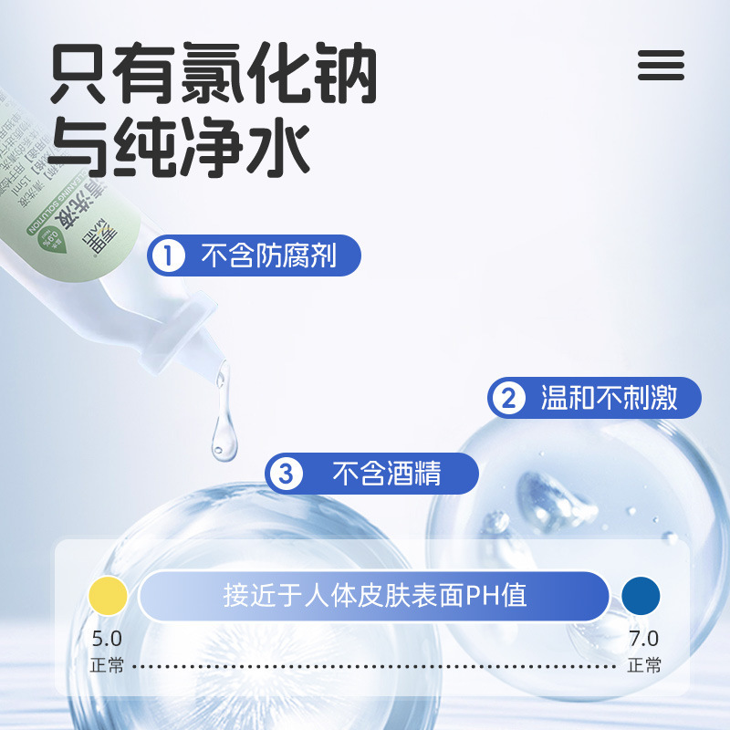 0.9%氯化钠生理性盐水小支一次性湿敷痘痘清洁纹绣洗鼻清洗液批发|undefined