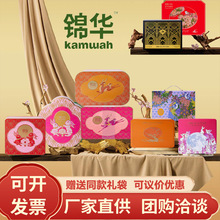 新款锦华月饼中秋广式糕点多款礼盒装伴手企业节日礼品送员工福利