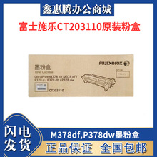 ��ʿʩ��CT203110ԭװ�ۺ� ��ӡ��P388dw,M378df,P378dwī�ۺ�