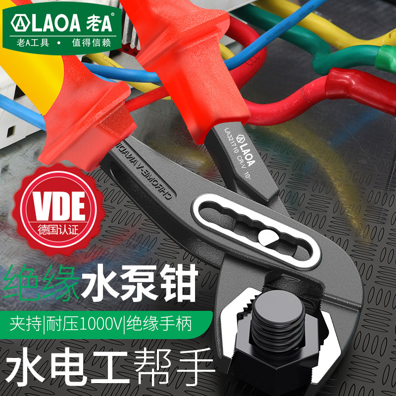 老A多功能绝缘vde水泵钳管钳开口管子钳大嘴钳大力钳子可调水管钳