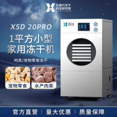 小型家庭用冷凍乾燥機ペット食品野菜ツバメ巣虫草真空冷凍乾燥機果物茶葉冷凍乾燥機