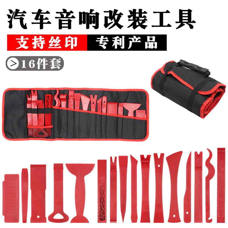 汽车音响工具16件套 加硬加厚汽车内饰改装拆装工具 音响导航拆卸