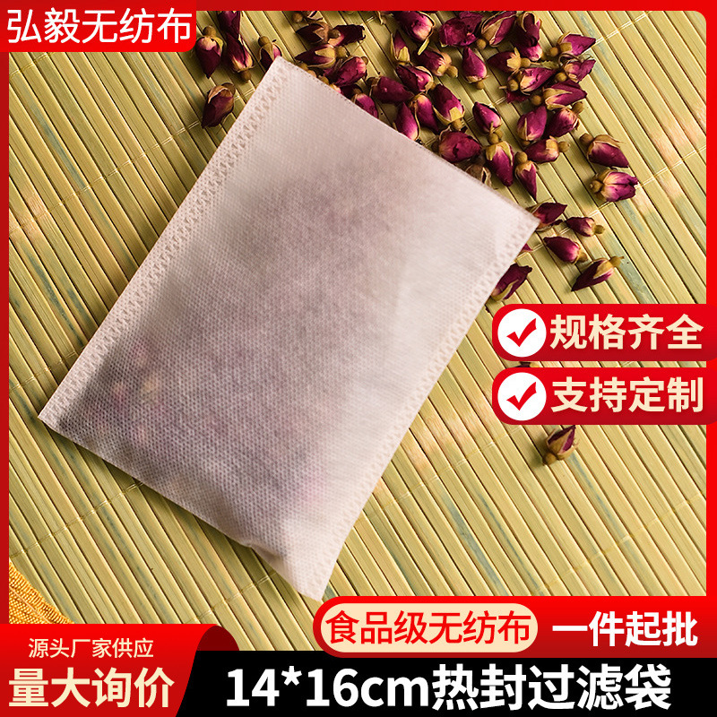 食品级一次性平口热封茶包14*16cm隔渣卤料包煲汤袋足浴包中药袋