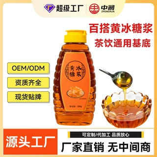 厂家黄冰糖浆甘蔗冰糖黄金冰糖浆手打柠檬茶专用糖浆咖啡奶茶定制