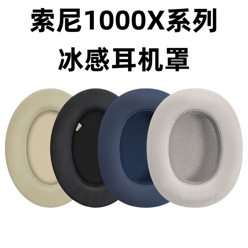 Suitable for SONY WH-1000XM6 ear pads, over-ear 1000XM2/XM3/XM4/XM5 ear cushions with ice-cool feel Suitable for SONY WH-1000XM6 ear pads, over-ear 1000XM2/XM3/XM4/XM5 ear cushions with ice-cool feel