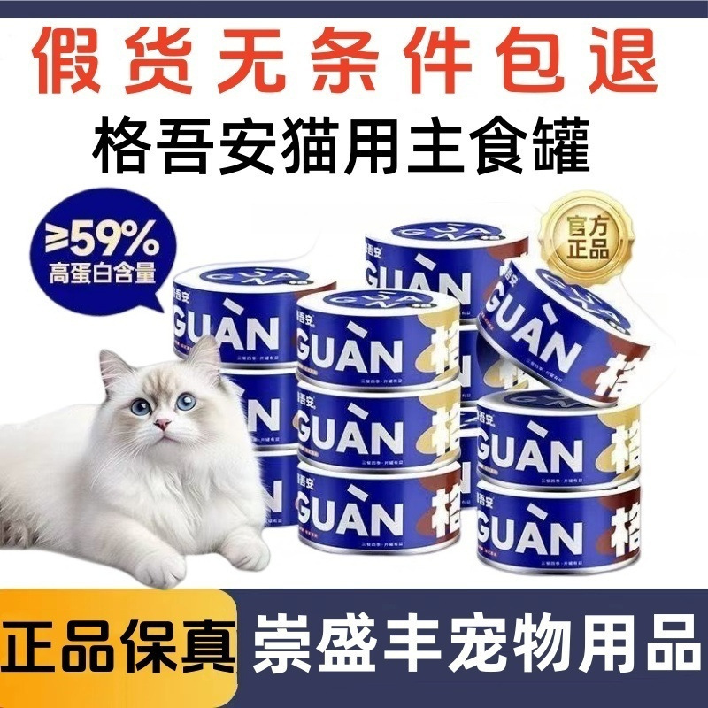 Ge Wu an Cat Mousse Canned Food, Pet Food for Adult Cats and Kittens, All-Season Canned Food, Developmental Food, Wet Food