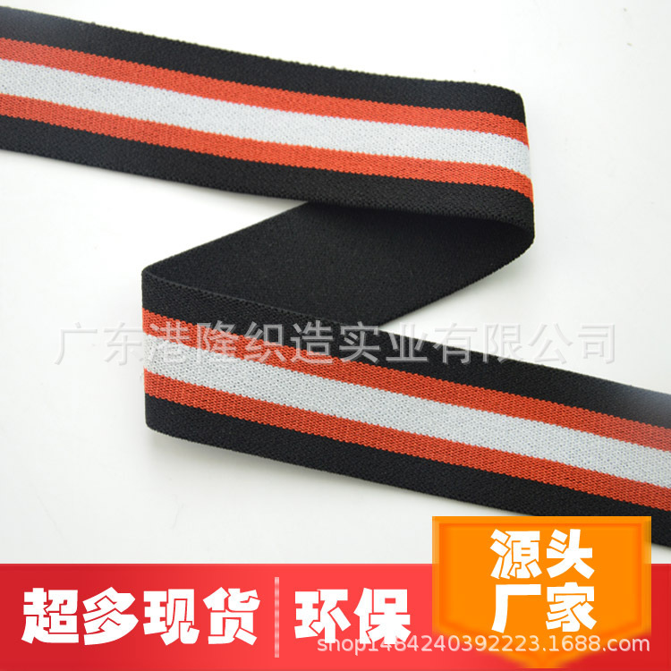 30MM/3CM1寸2分黑红白间色弹力带松紧带