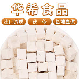 华希食品批发散装茯苓丁现货直供新货茯苓中药材批发烘干熟茯苓丁