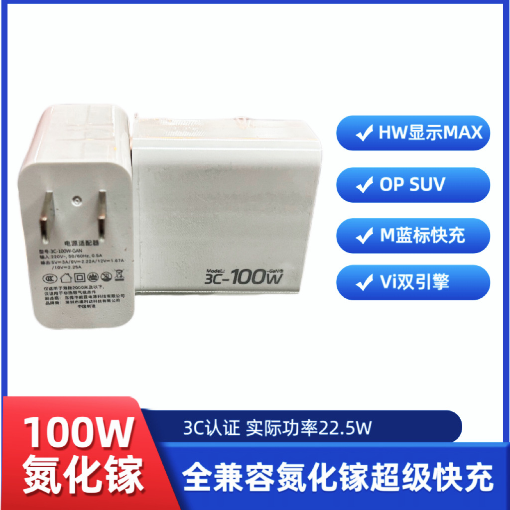 适用华为/荣耀手机充电头100w全兼容快充头vivo/OP氮化镓超级快充