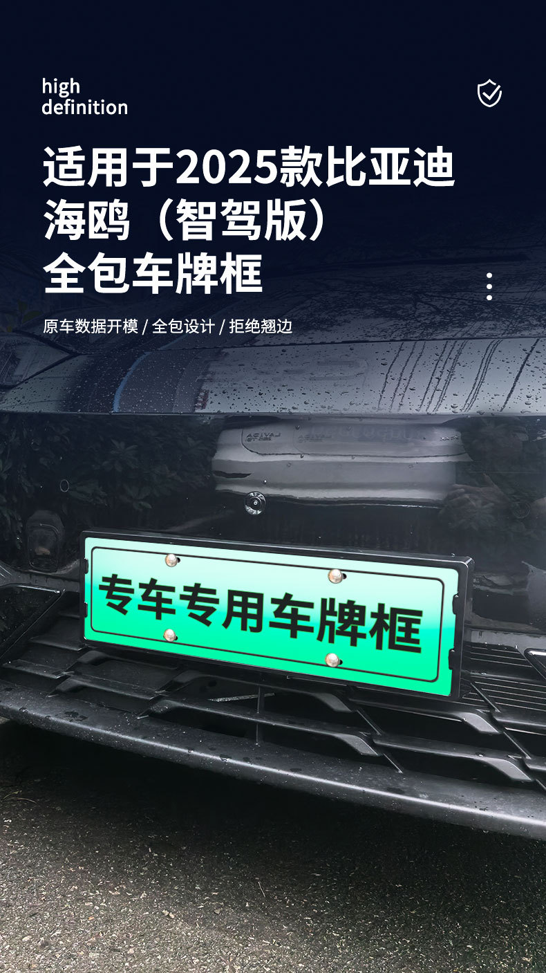 Suitable for 25 Byd Seagull/Intelligent Driving Edition License Plate Frames, New Energy Full-Edge License Plate Frames, Green License Plate Regulations