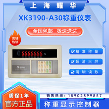 上海耀华XK3190-A30多功能平台秤仪表XK3190-A30称重显示器电子称