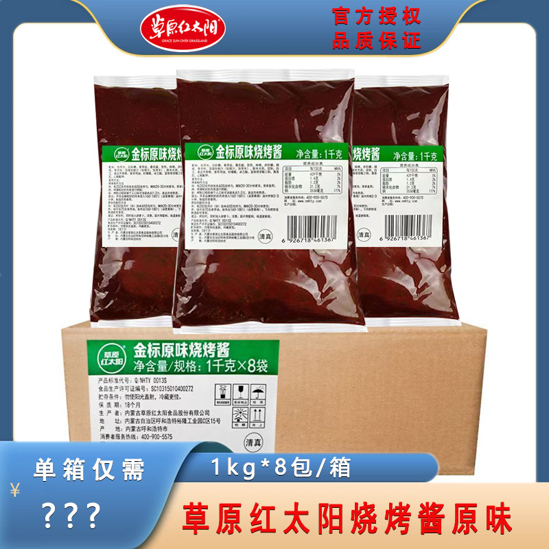 草原红太阳商用烧烤酱蘸料烤肉烤全羊刷大包装餐饮装1kg商用组合