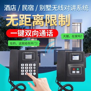 Teahouse Restaurant Two-Way Wireless Intercom Caller with Unlimited Distance and Nationwide Wireless Long-Distance Intercom Calling