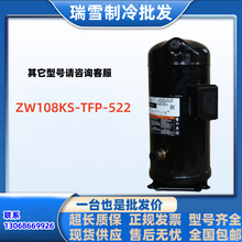 ZW108KA-TFP-522 ZW108KS-TFP-522适用于谷轮9匹热水器压缩机