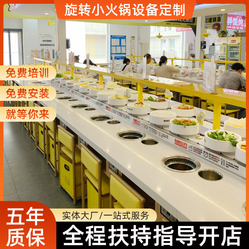 旋转小火锅设备全套 自助餐台回转无烟净化商用转转寿司单人火锅