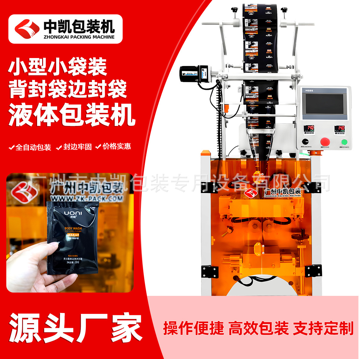 咖啡浓缩液三边封定量包装机 护肤品试用装袋装封口机 小型分装机