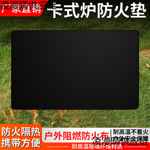[Special for Cassette Stove] Fireproof Mat Barbecue Fire Blanket Picnic Oil-Proof Mat Camping Style Flame Retardant Insulation Silicone Mat