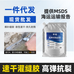 羊速乾灌縫ゴム速乾防水ゴムのひび割れ防水専用の漏れ防止ゴムの密封ゴムの漏れ防止ゴム