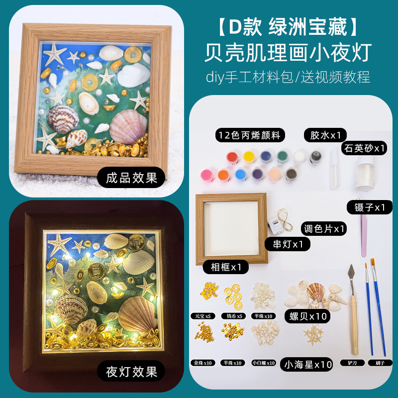 肌䤚画贝壳相框DIY摆件材料包客厅电视鞋相框摆台乔迁装饰挂画|undefined
