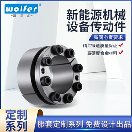 联轴器;胀套;齿轮