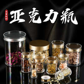 现货批发食品瓶藏红花枸杞胶囊密封罐透明保健品亚克力瓶logo