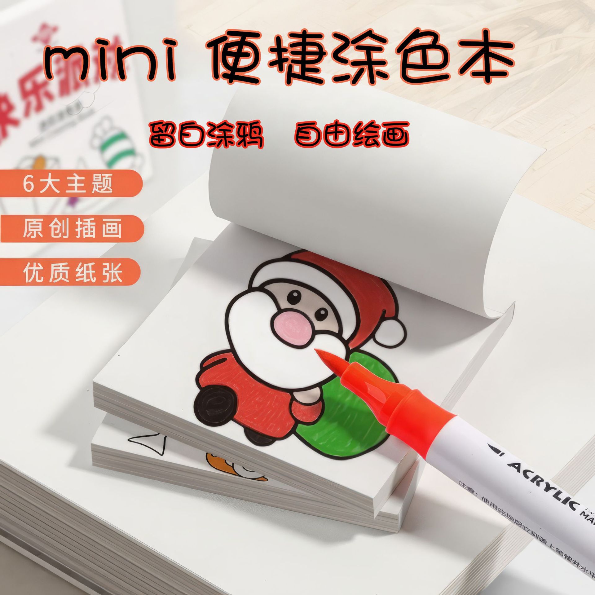 迷你涂色本儿童美术填色便捷趣味绘画涂鸦简笔画婴幼儿绘画启蒙