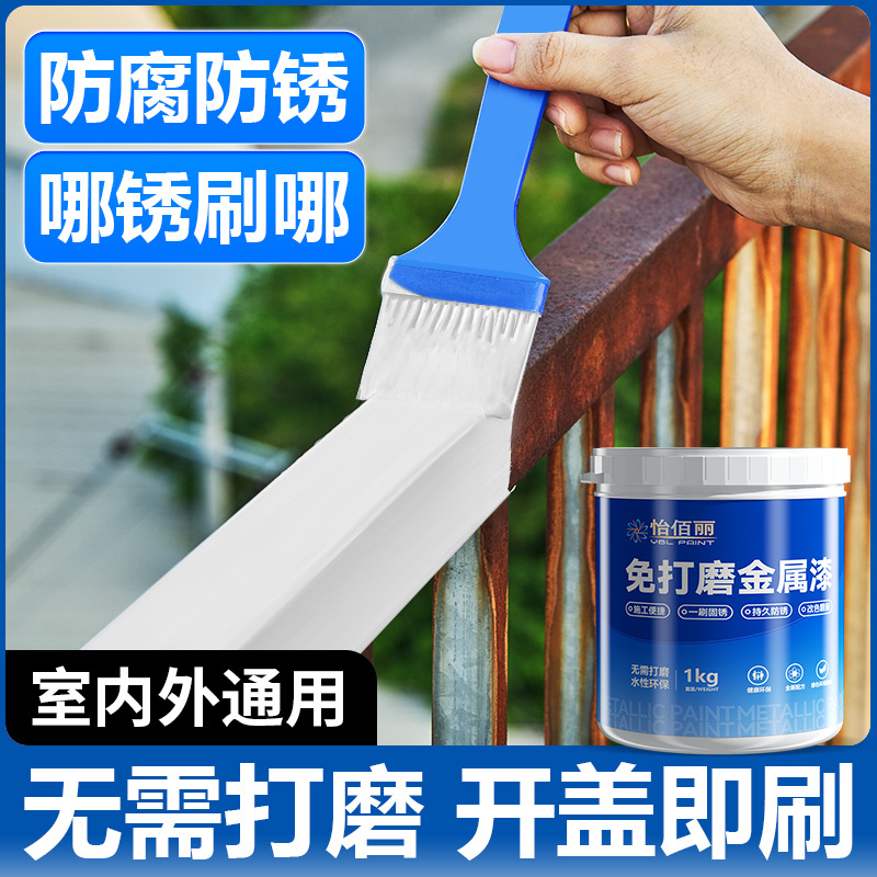防锈漆金属防腐免打磨铁锈转化剂水性护栏杆免除锈自喷乳白色油漆