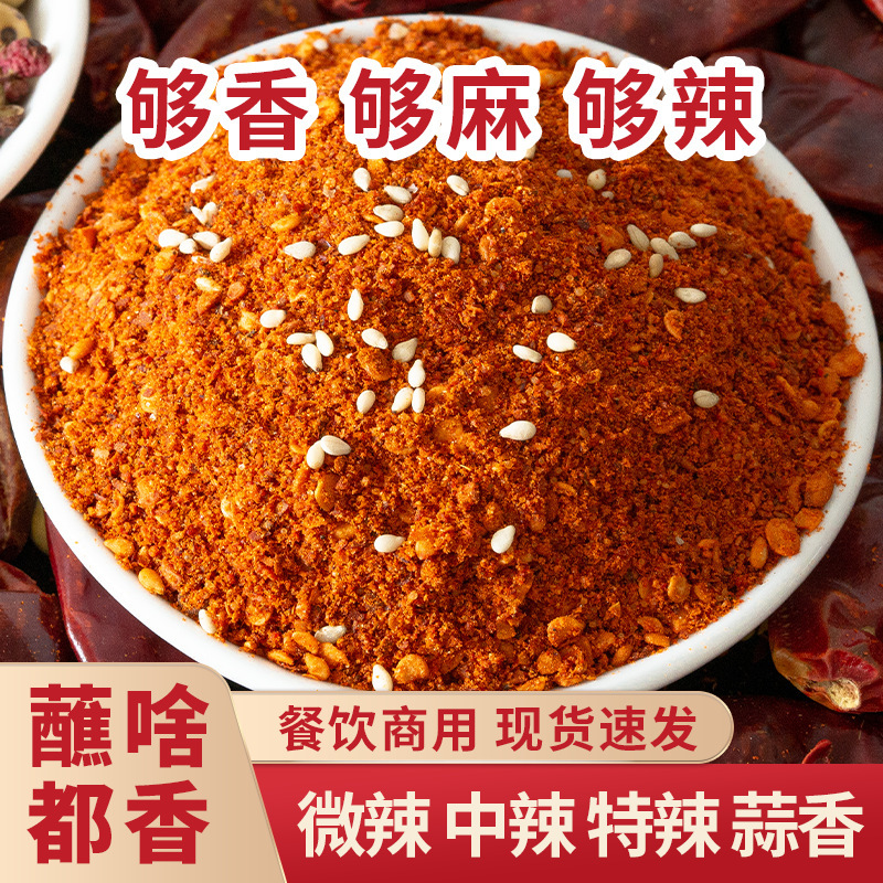 贵州麻辣毕节五香辣椒面烤肠烙锅烤肉烧烤调料辣椒粉撒料干碟特辣