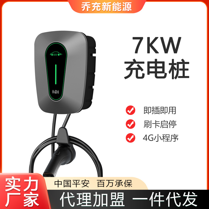 乔充系能源充电桩家用充电枪7kw交流汽车商用充电桩工程小区公共