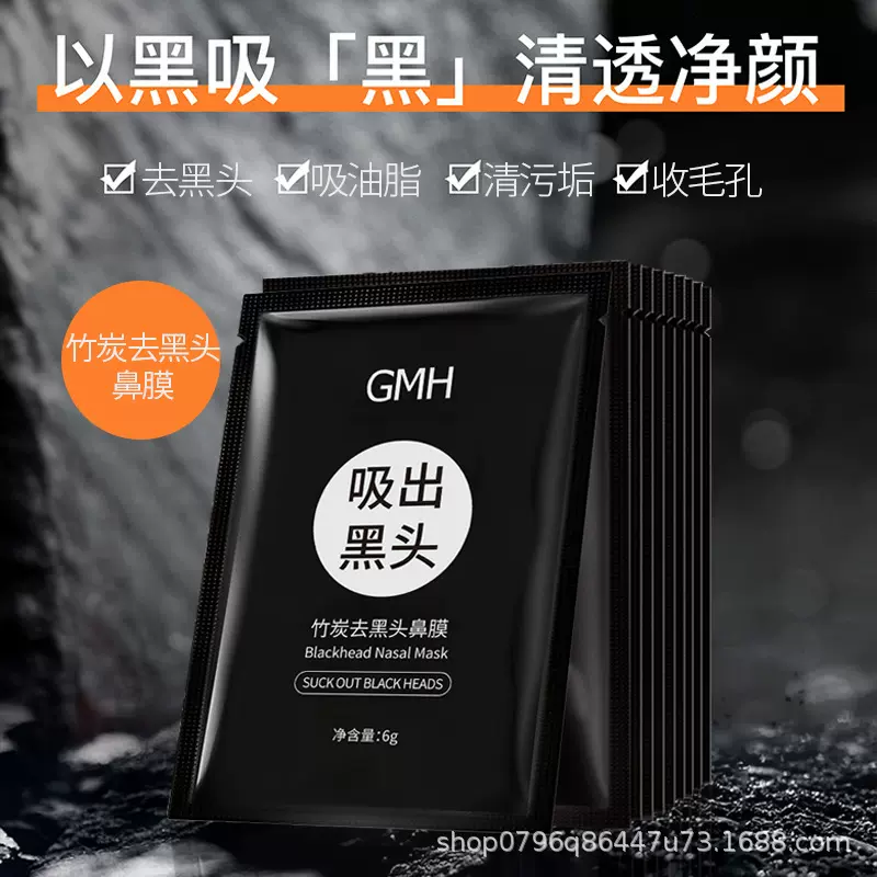 去黑头收缩毛孔粉刺鼻贴泥膜深层清洁撕拉面膜男士专用祛吸出控油