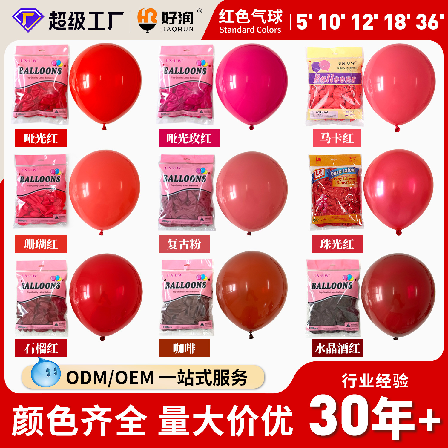 red latex matte balloon