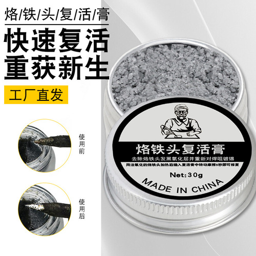 Soldering iron tip resurrection paste solves the problem of Luotie's black hair and tin-free repair paste. Soldering iron tip removes oxidation cleaning paste