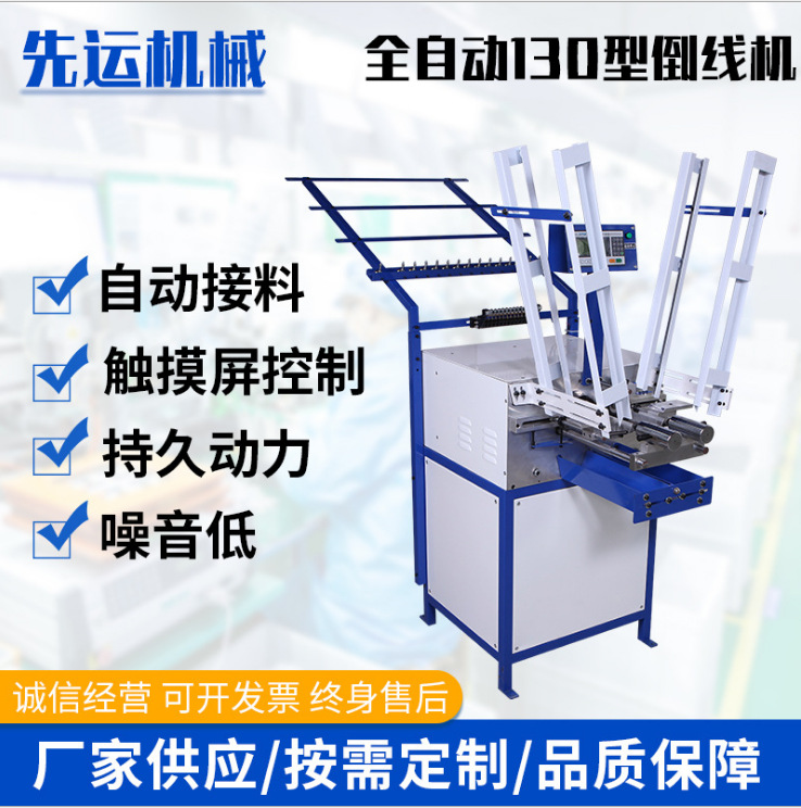 厂家直供全自动复绕机  全自动打纱机  线轴纬纱机诚招全国代理商