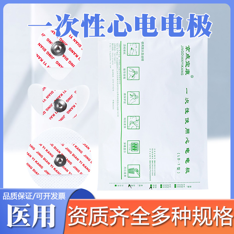 京点宜康一次性心电电极片 扣式ECG贴片心电图监护仪心电仪25片装