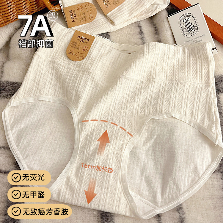 Jane Daini ~ 7A Bacteriostatic Cotton Comfortable Layered 16cm High Waist Panties Ladies Class A Baby Cotton Briefs