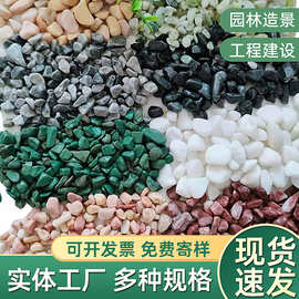 批发水洗石头大量供应白石子碎石造景公园装饰铺路黑色砾石
