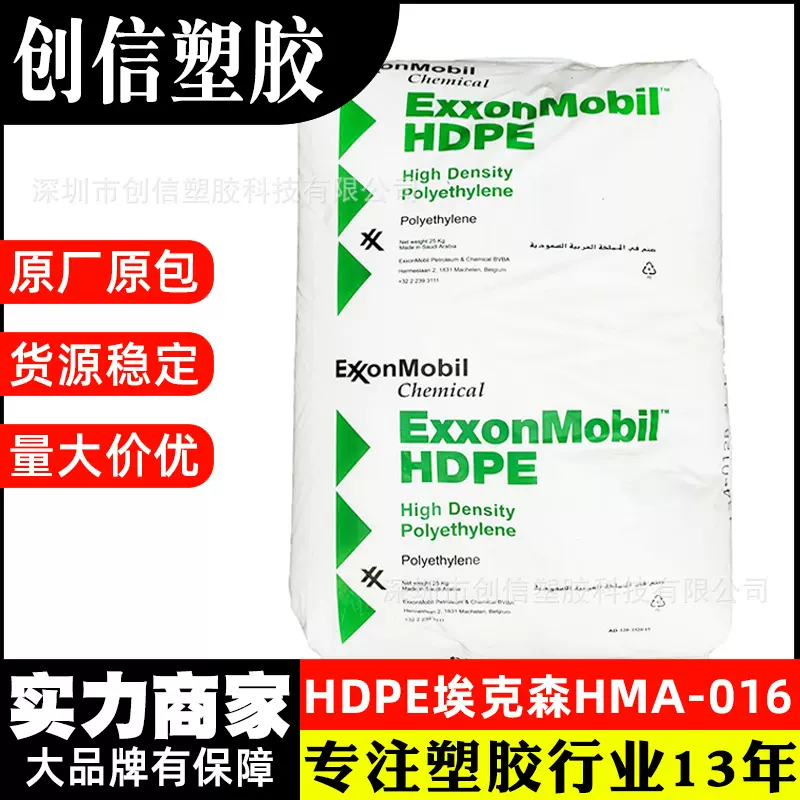 HDPE沙特埃克森HMA-016高光泽抗冲击高密度聚乙烯注塑级HDPE原料
