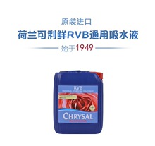 荷兰可利鲜RVB玫瑰专用鲜花保鲜剂营养液花店专用量贩装催开醒花