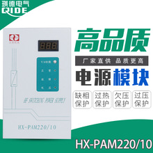 合欣机电直流屏充电模块HX-PAM220/10高频开关电源模块均浮充切换