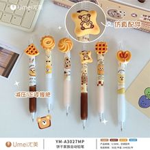 尤美 饼干家族贴片笔自动铅笔“仿真配件”饼干趣味食玩系列0.5mm
