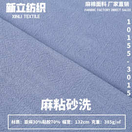 3015砂洗亚麻布料布匹 亚麻裙子高级感亚麻衬衫箱包面料 棉麻布料