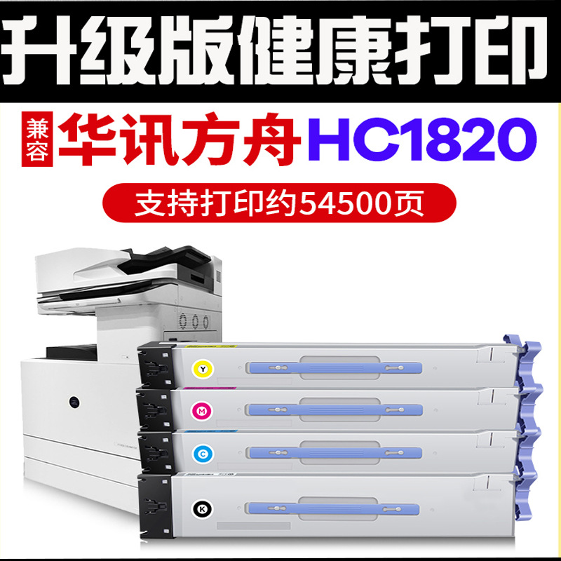 适用华讯方舟HM1820粉粉 碳粉盒HM1721 1722彩色打印机墨盒HC1820