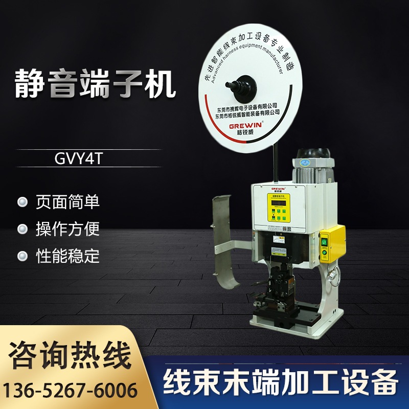 静音端子机GVY4T