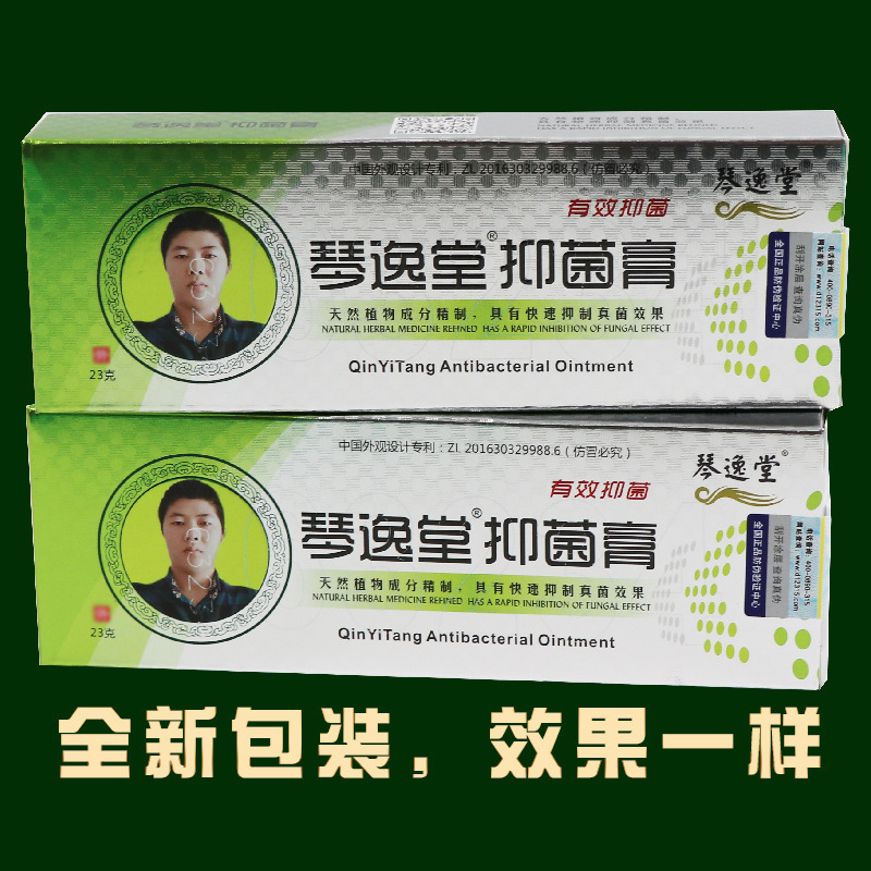 琴逸堂黄氏真菌王抑菌膏官网脚气膏止痒灰呷液牙膏批发|undefined
