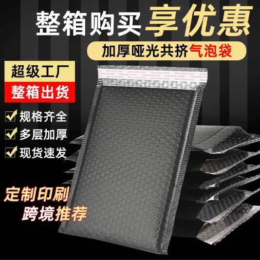 黑色泡沫袋共挤膜气泡袋自粘快递打包哑光包装防震防压气泡信封袋